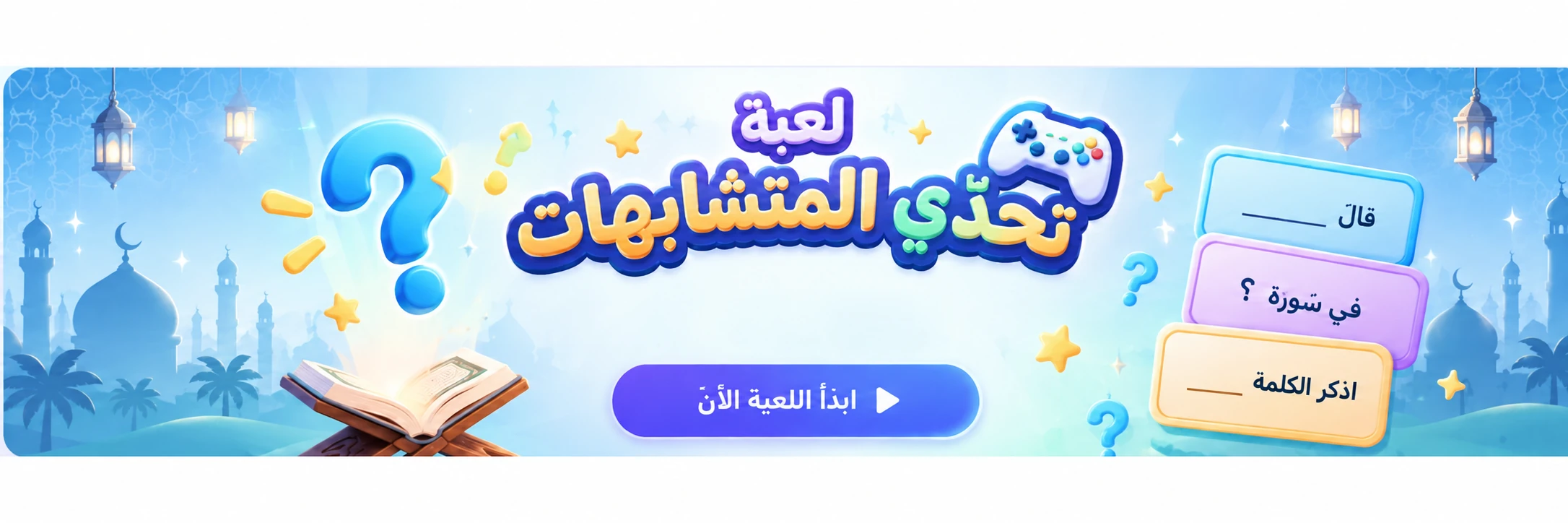 لعبة تحدّي المتشابهات — اللوحة الأصلية